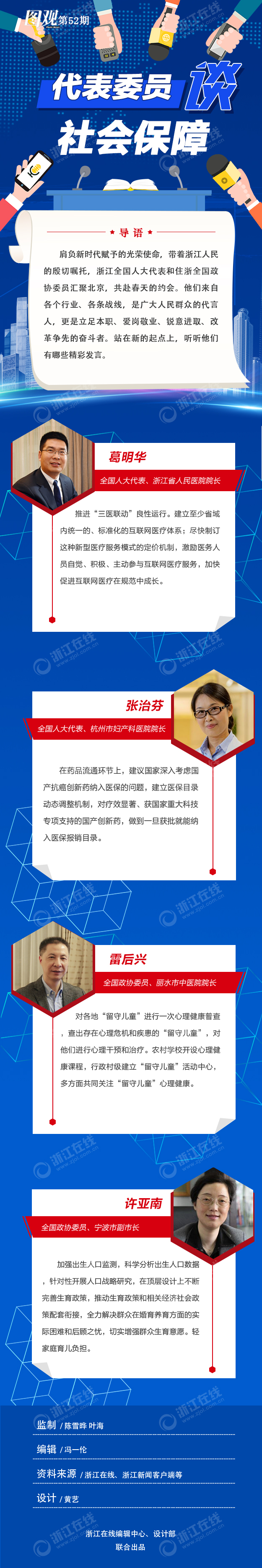 代表委員談之社會(huì)保障.jpg